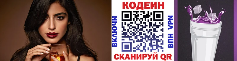 Кодеин Purple Drank  Купить  Ипатово 